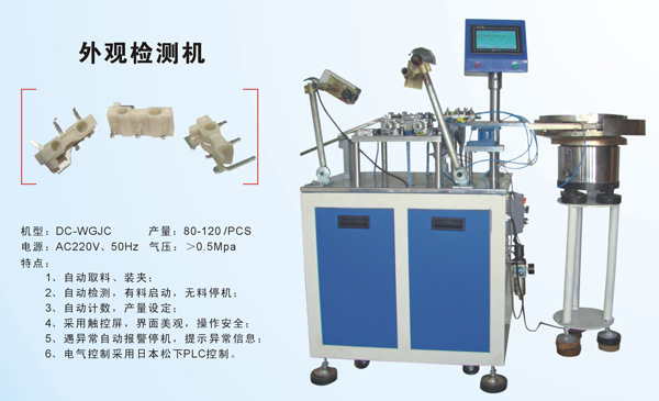 外觀檢測(cè)機(jī)