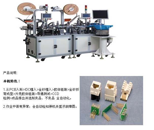 網絡端子自動組裝機