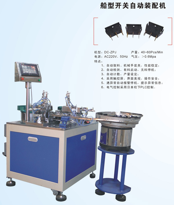 自動(dòng)裝配機(jī)